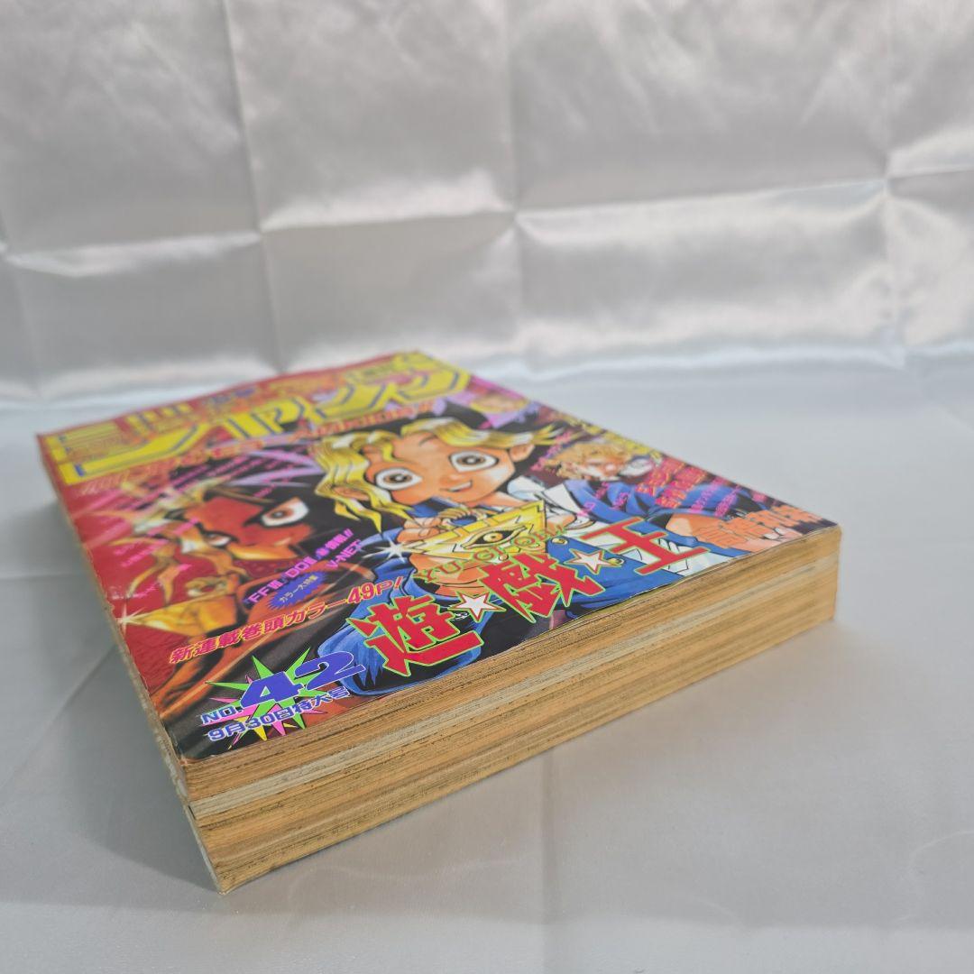 遊戯王　新連載　1996年9月30日42号　週刊少年ジャンプ