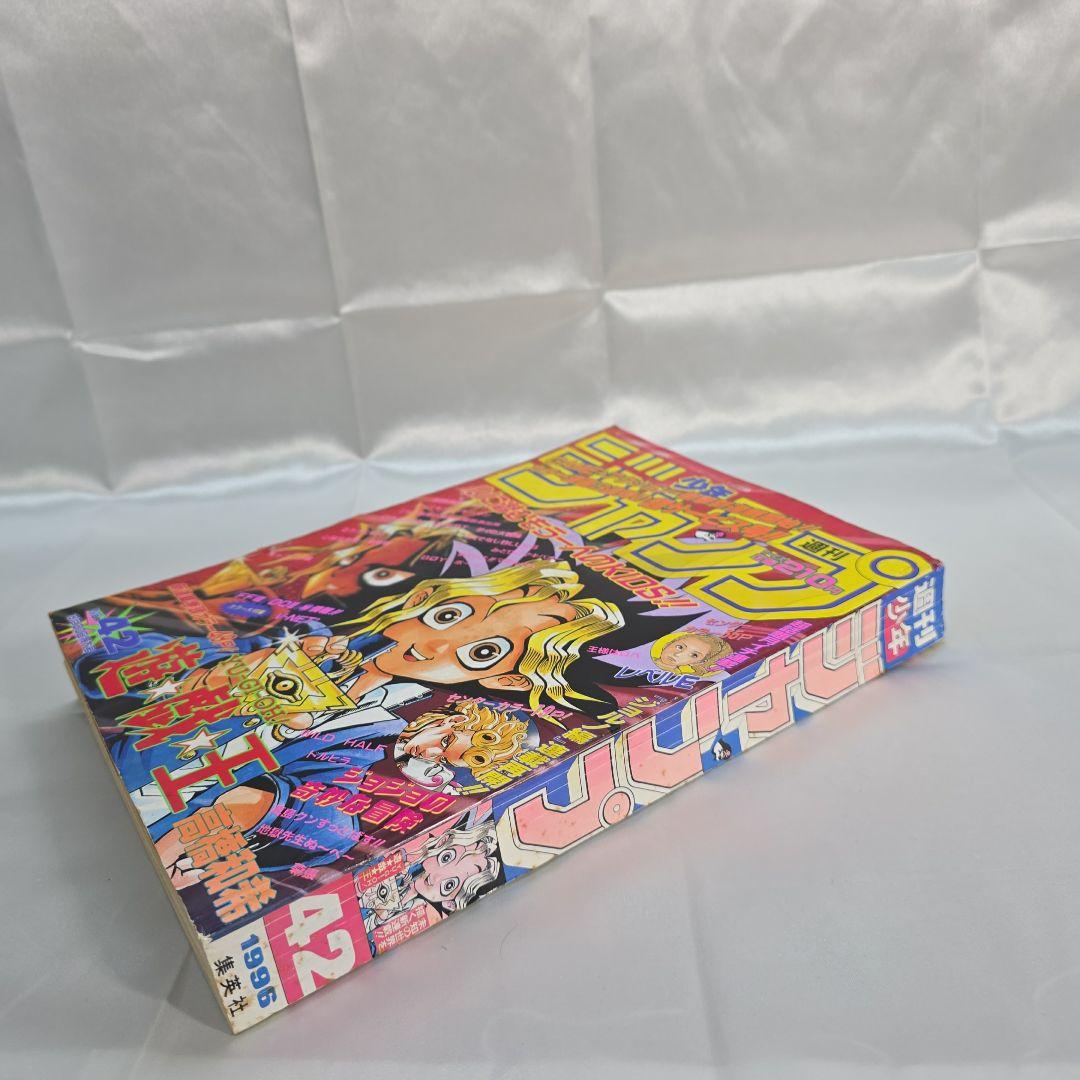 遊戯王　新連載　1996年9月30日42号　週刊少年ジャンプ