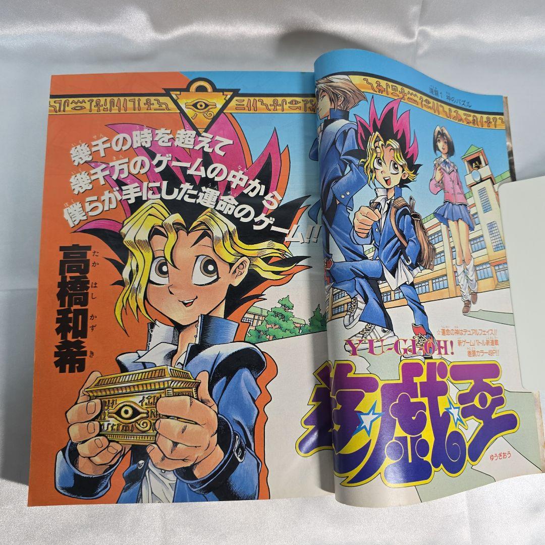 遊戯王　新連載　1996年9月30日42号　週刊少年ジャンプ