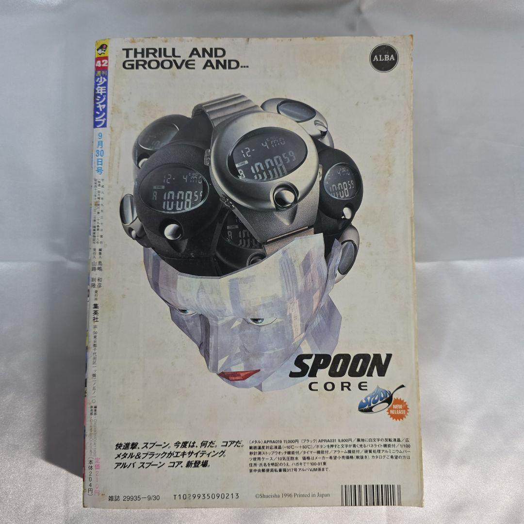 遊戯王　新連載　1996年9月30日42号　週刊少年ジャンプ