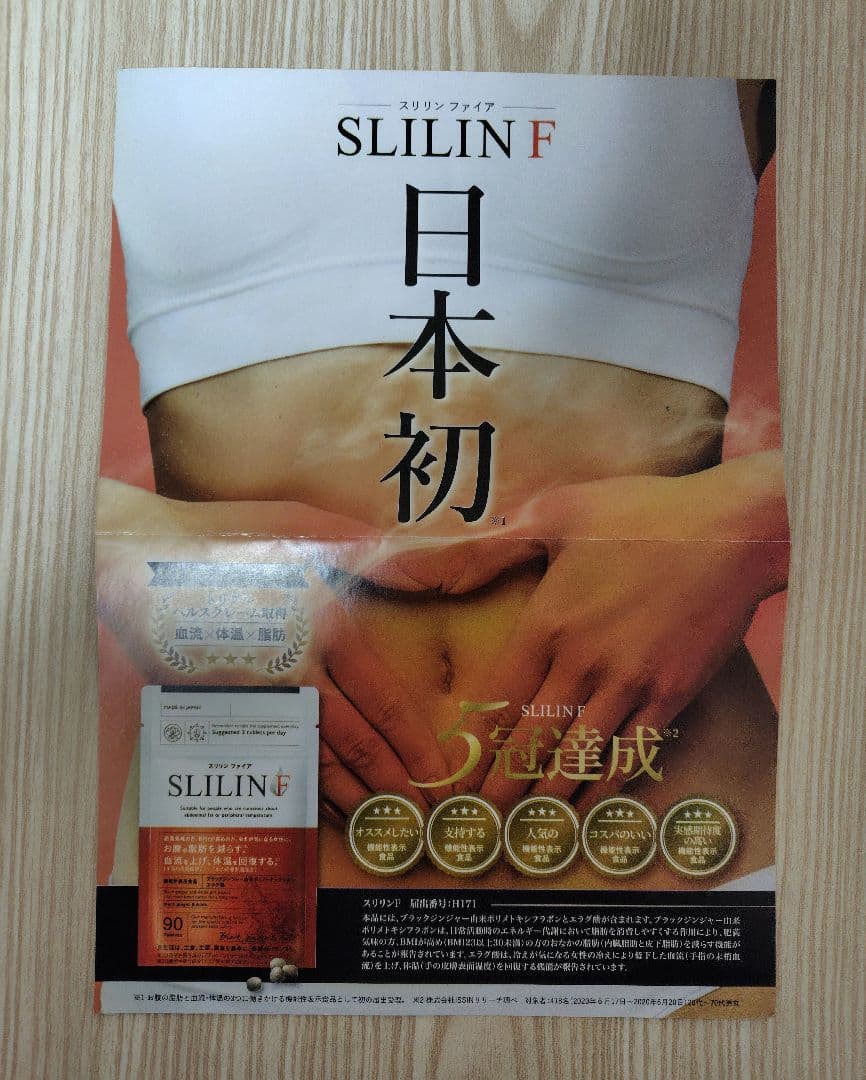 スリリン ファイア SLILIN F 90粒 3袋