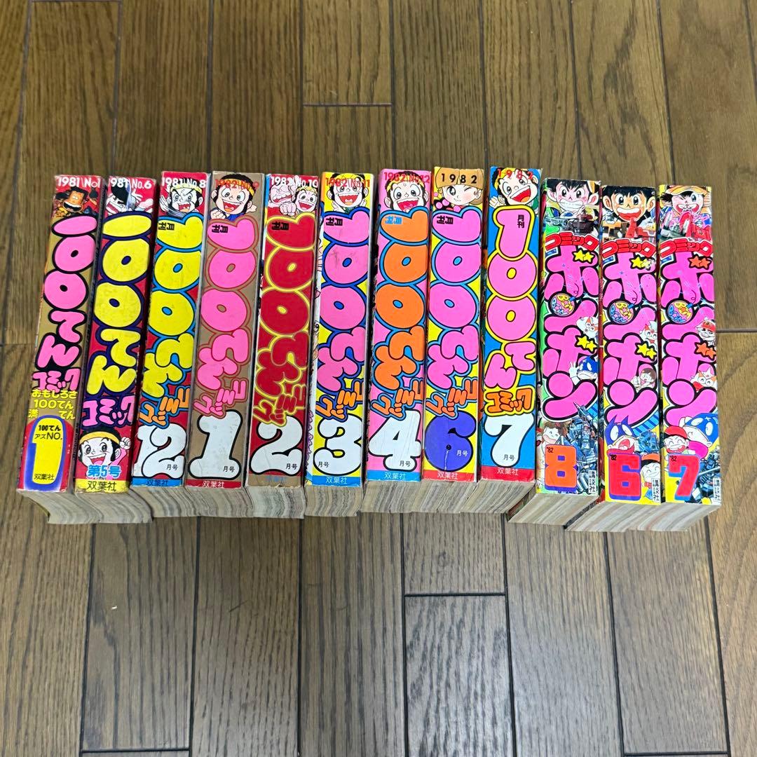 100てんコミック 12巻セット