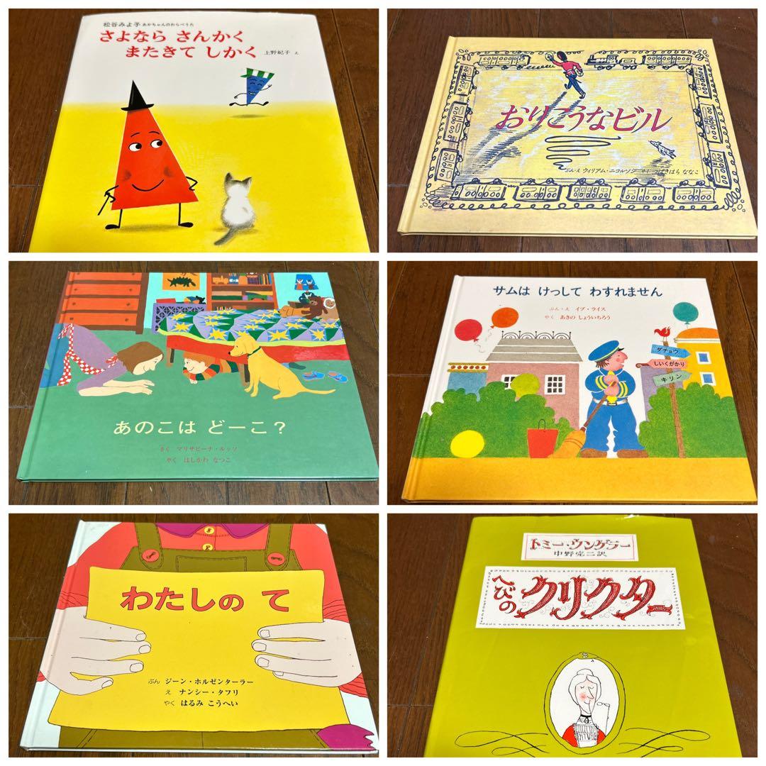 絵本　46冊　セット