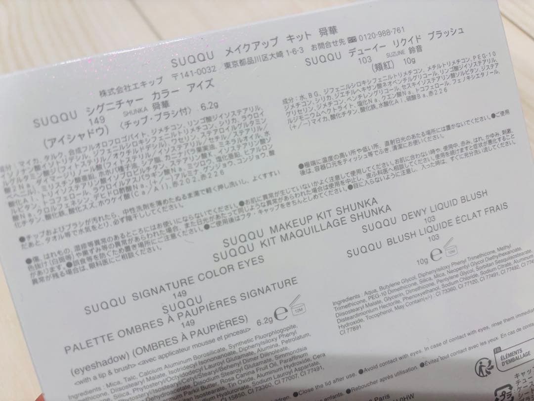 なみ⭐︎SUQQU アイシャドウ　ホリデー