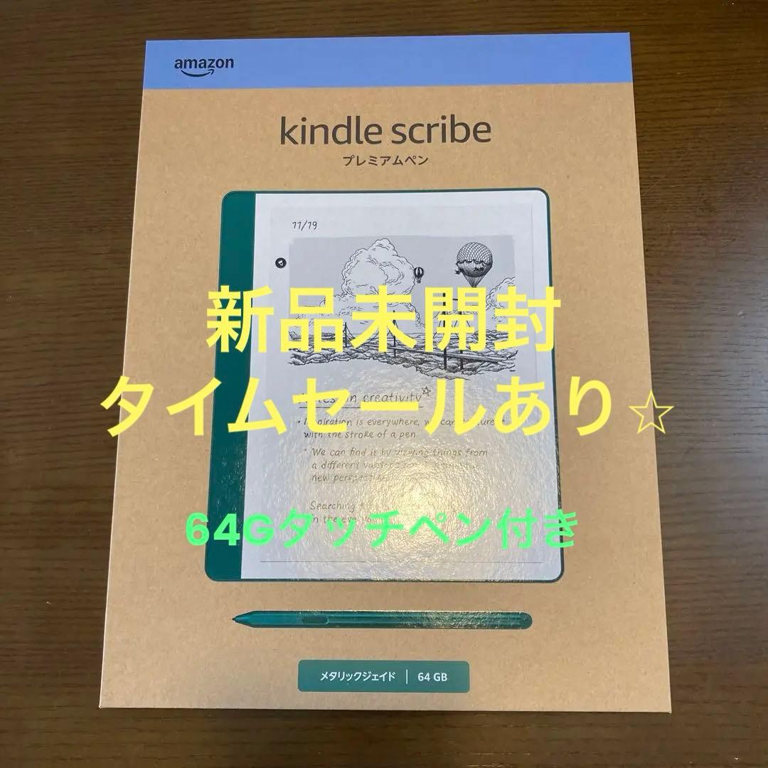 【新品未開封】Amazon Kindle Scribe 64GB プレミアムペン