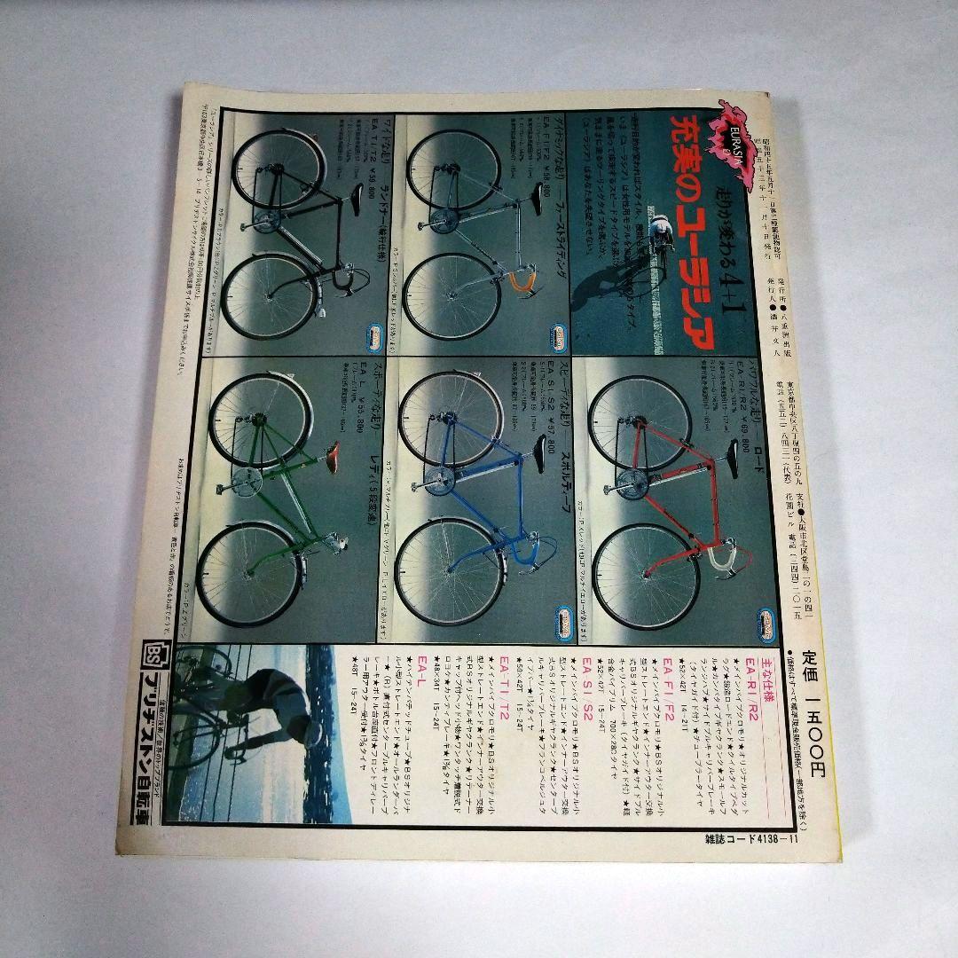 サイクルスポーツ　オールカタログ　'78/'79