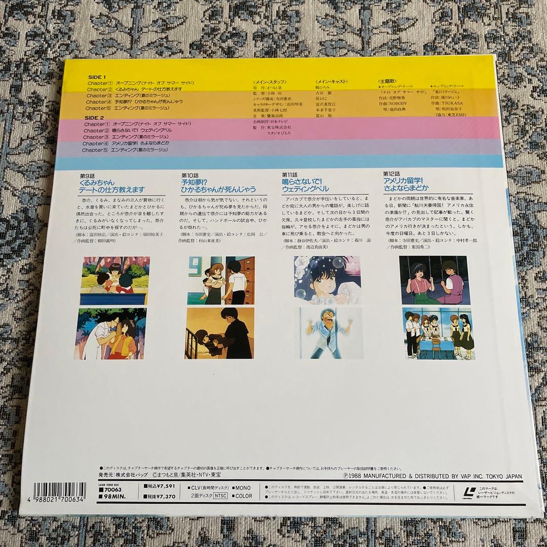 オレンジロード VOL.3 レーザーディスク