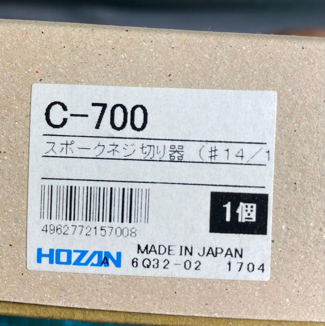 Hozan C-700 スポークネジ切り器(#14用)