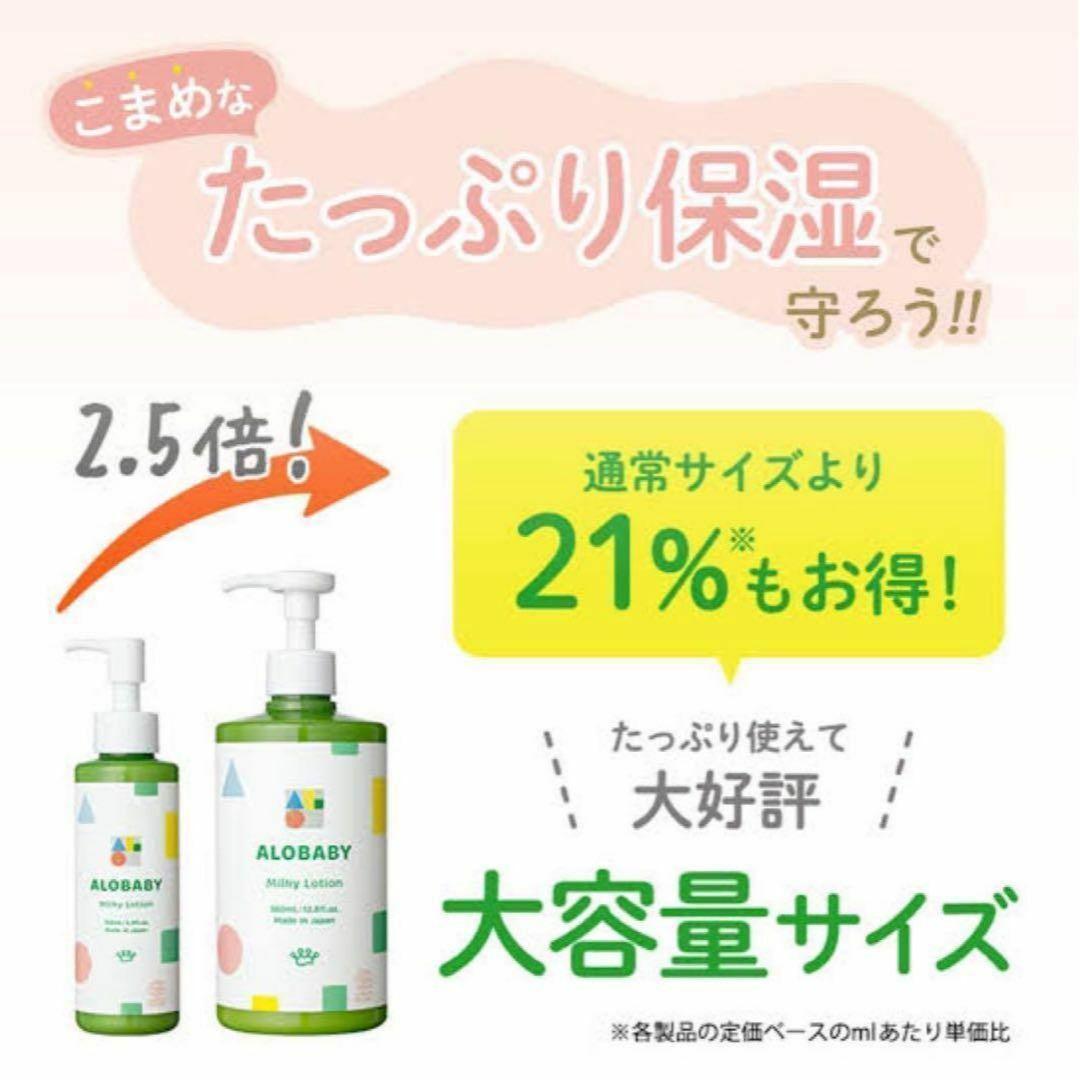 新品未開封　アロベビー ミルクローションビッグボトル３本セット