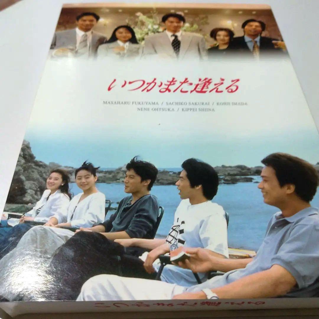 福山雅治 いつかまた逢える DVD-BOX〈5枚組〉