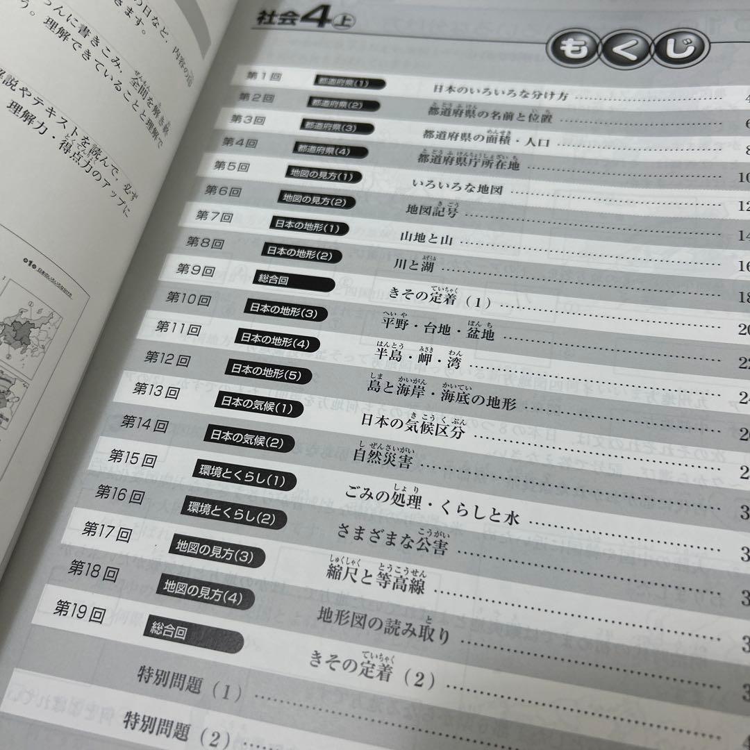 希少教材❣️ 希学園　小学4年 ベーシック問題集 社会 (上下) 書き込みなし