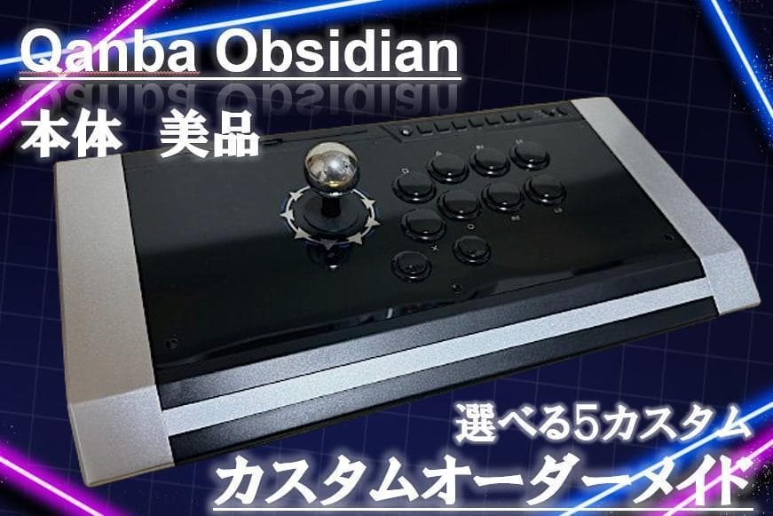 オーダーメイド QANBA OBSIDIAN アケコン L3,R3 増設カスタム