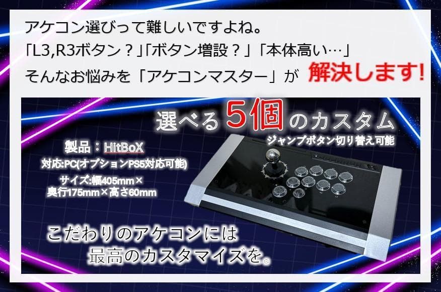 オーダーメイド QANBA OBSIDIAN アケコン L3,R3 増設カスタム