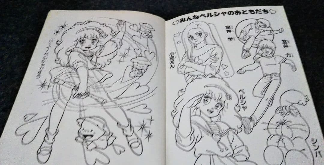 ピ*と様 セイカのぬりえ 魔法の妖精ペルシャ