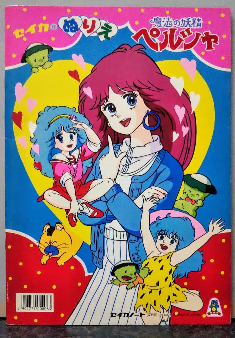 ピ*と様 セイカのぬりえ 魔法の妖精ペルシャ