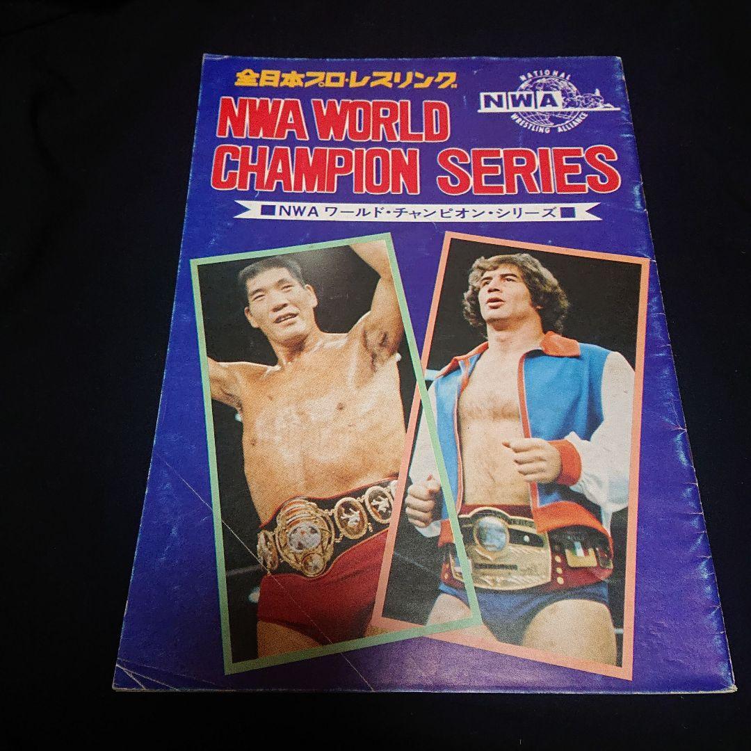 全日本プロレス NWA ワールドチャンピオンシリーズ パンフレット