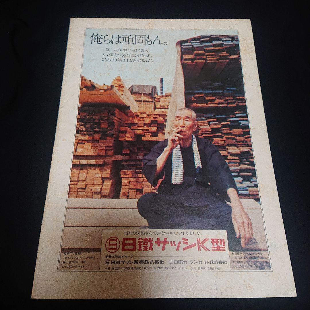 全日本プロレス NWA ワールドチャンピオンシリーズ パンフレット