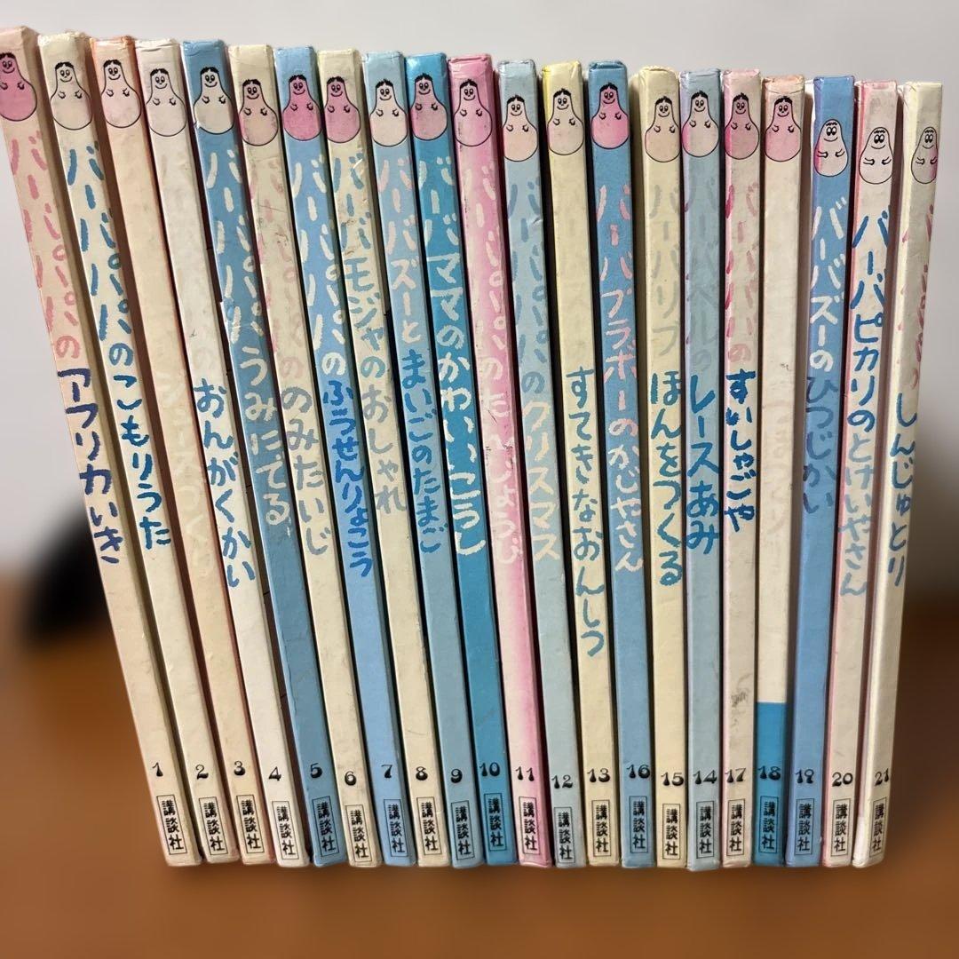 おばけのバーバパパ　ミニえほん　21巻