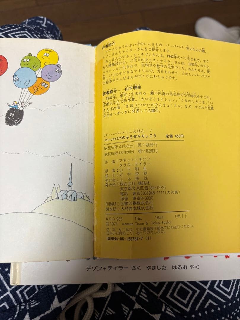 おばけのバーバパパ　ミニえほん　21巻