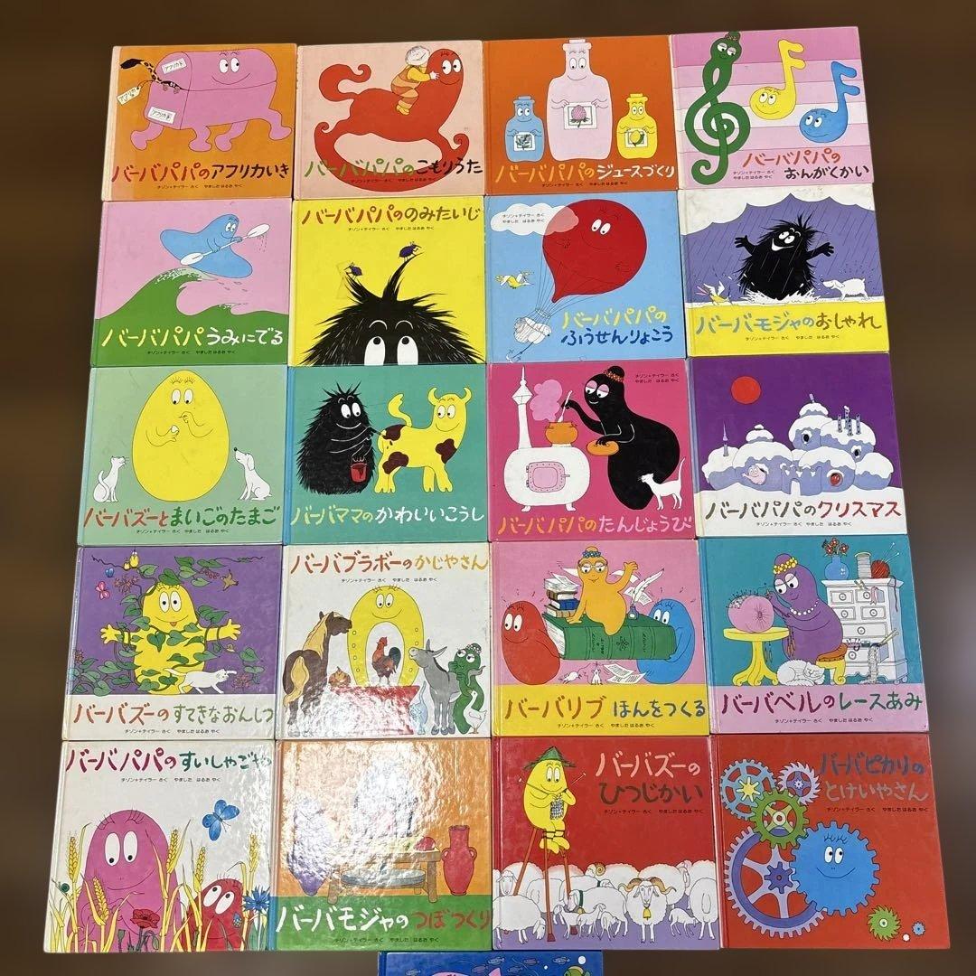 おばけのバーバパパ　ミニえほん　21巻