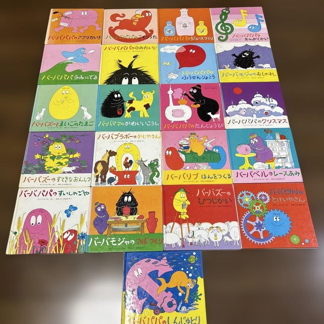 おばけのバーバパパ　ミニえほん　21巻