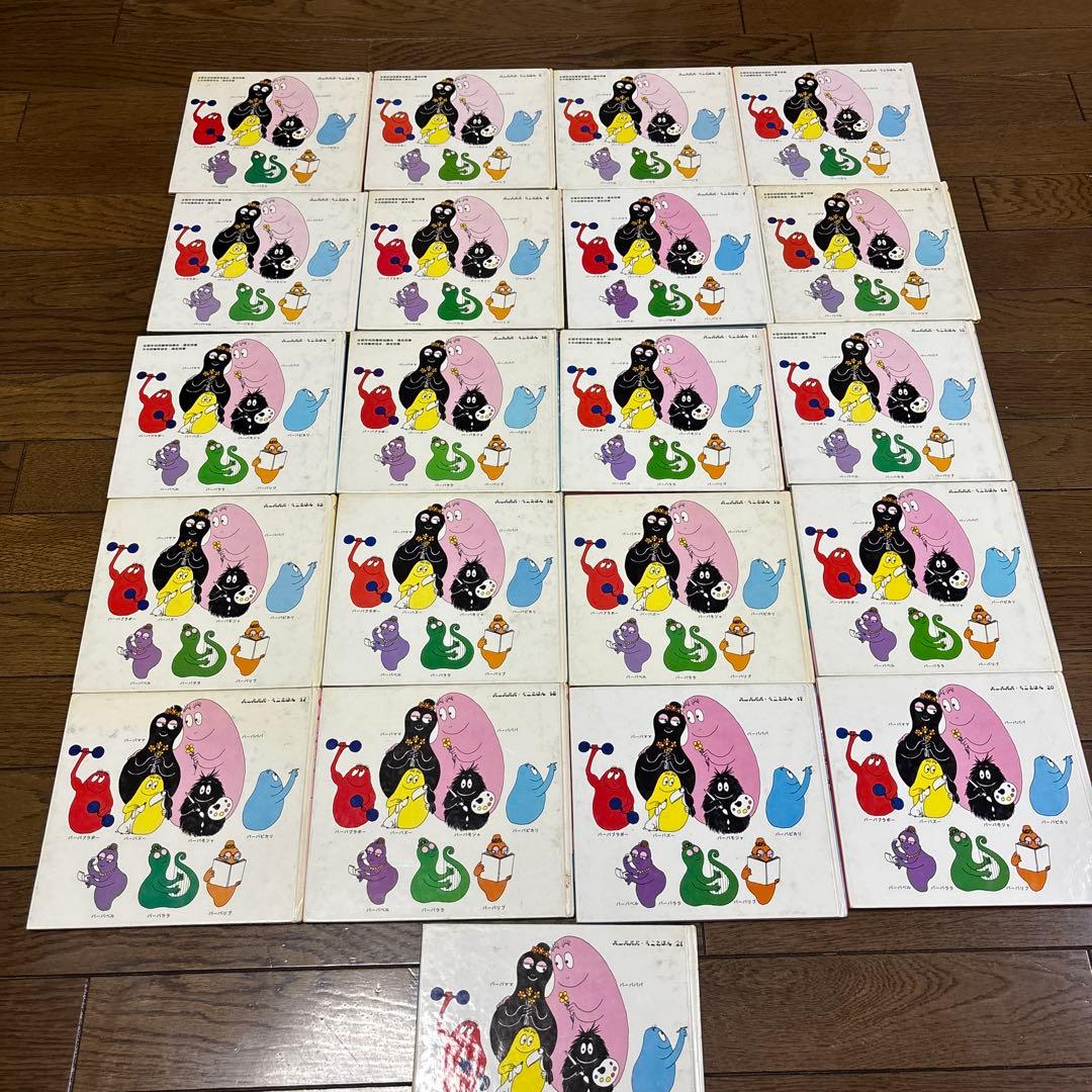 おばけのバーバパパ　ミニえほん　21巻