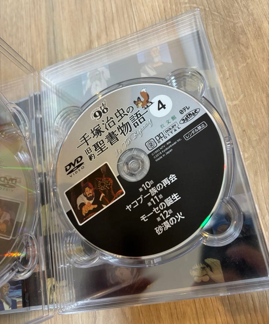 手塚治虫の旧約聖書物語　In The Beginning DVD 超希少品
