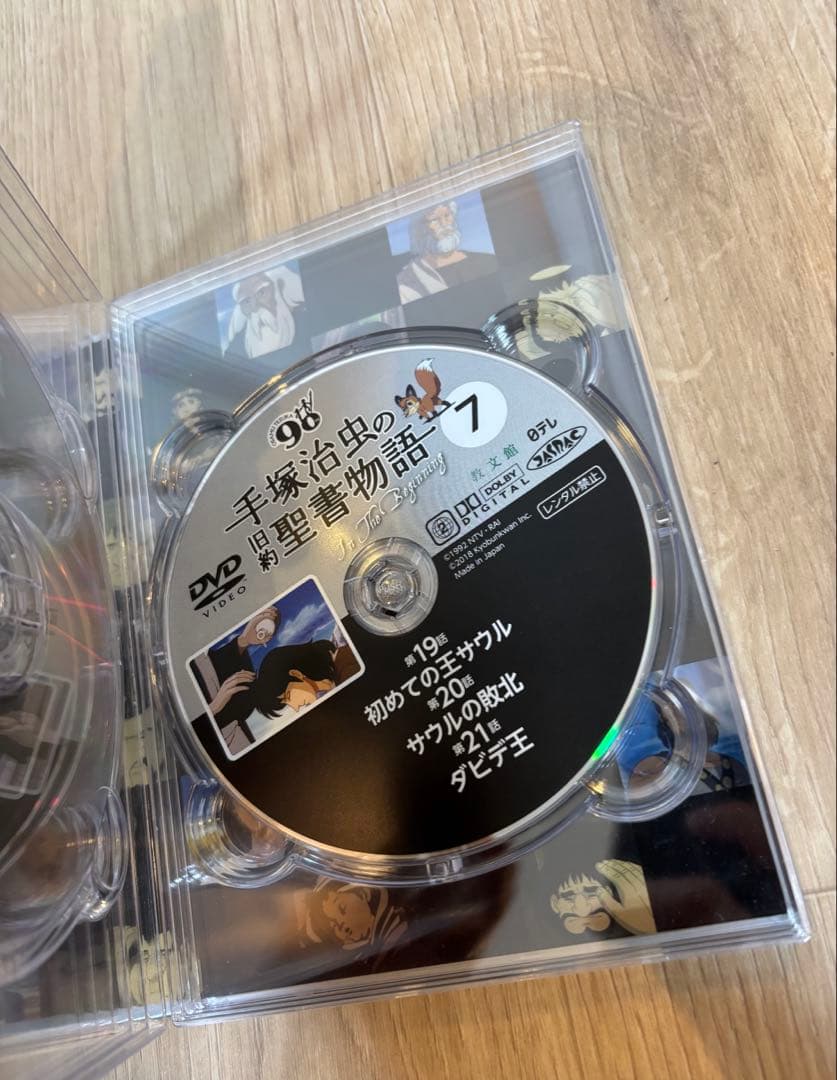 手塚治虫の旧約聖書物語　In The Beginning DVD 超希少品