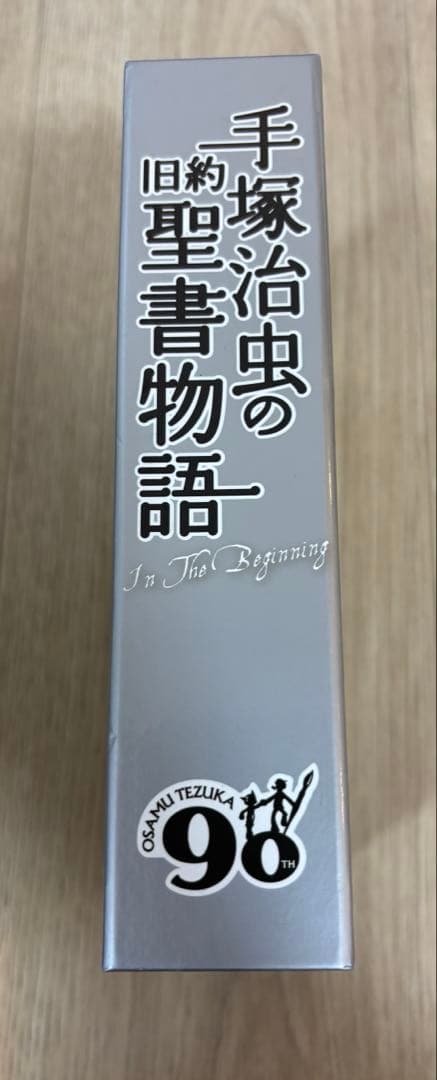 手塚治虫の旧約聖書物語　In The Beginning DVD 超希少品
