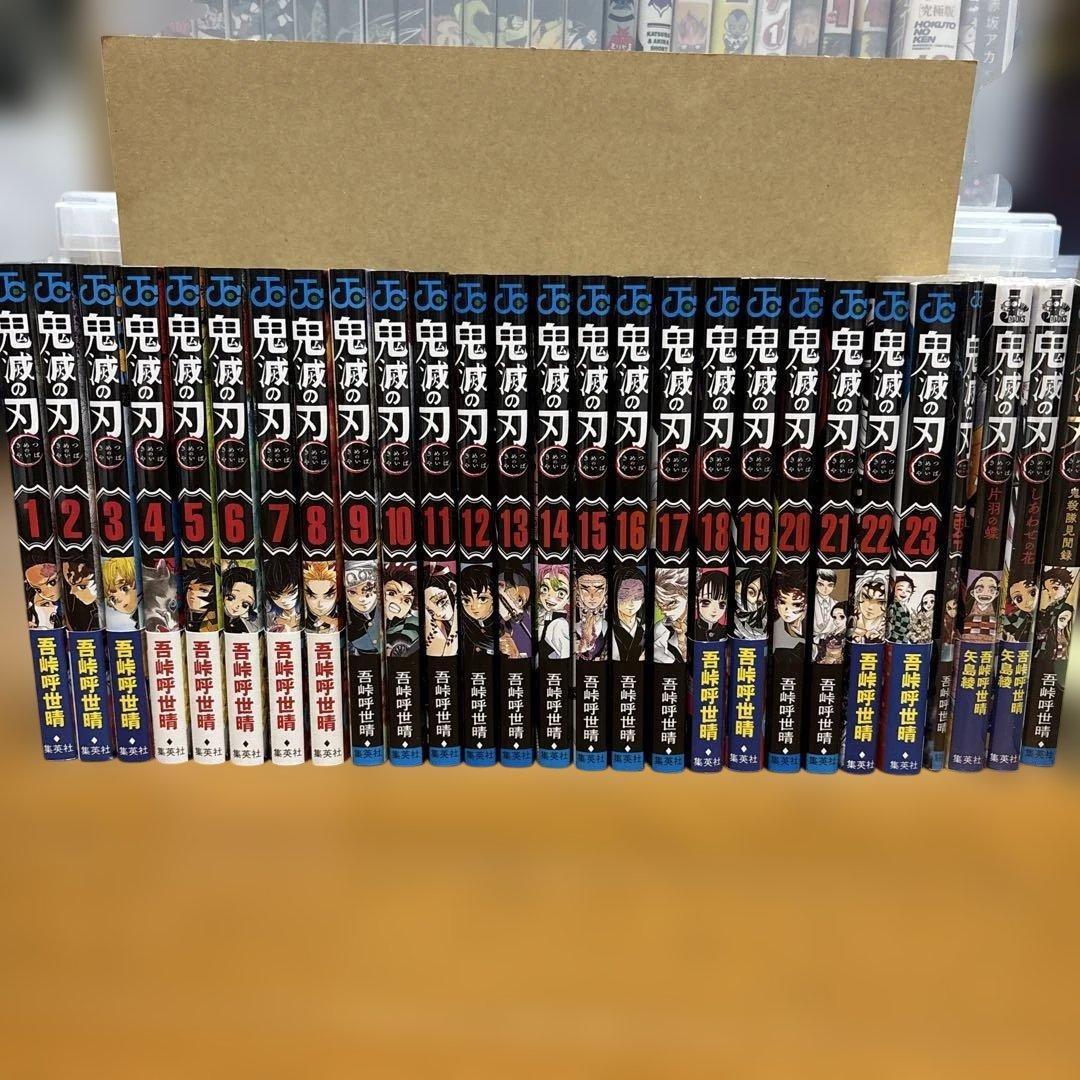 純*組様 鬼滅の刃 1〜23巻 全巻 セット 関連本4冊