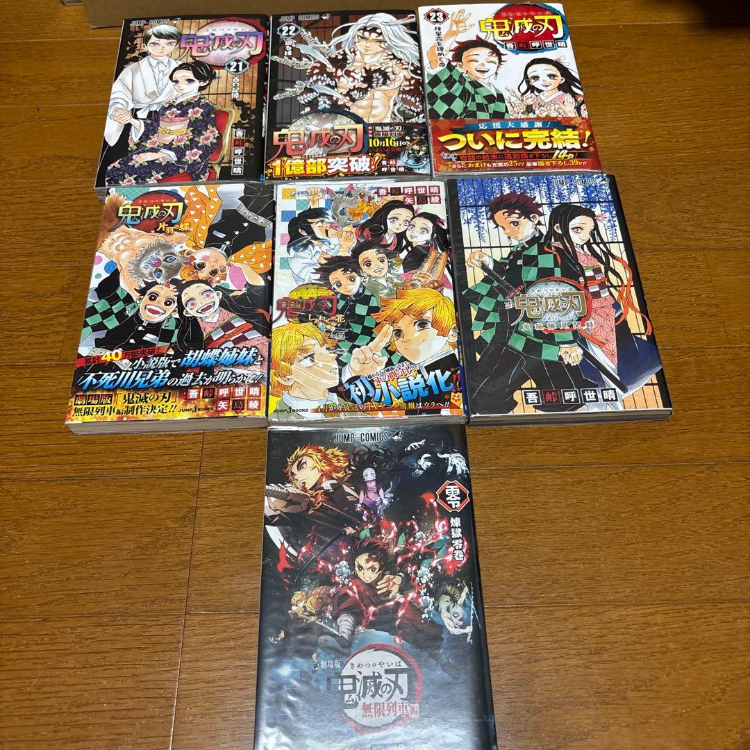 純*組様 鬼滅の刃 1〜23巻 全巻 セット 関連本4冊