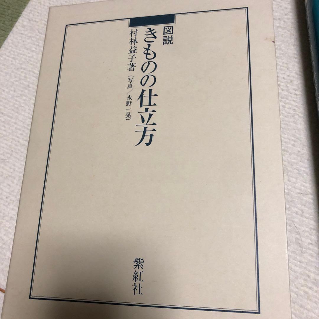 図説きものの仕立方