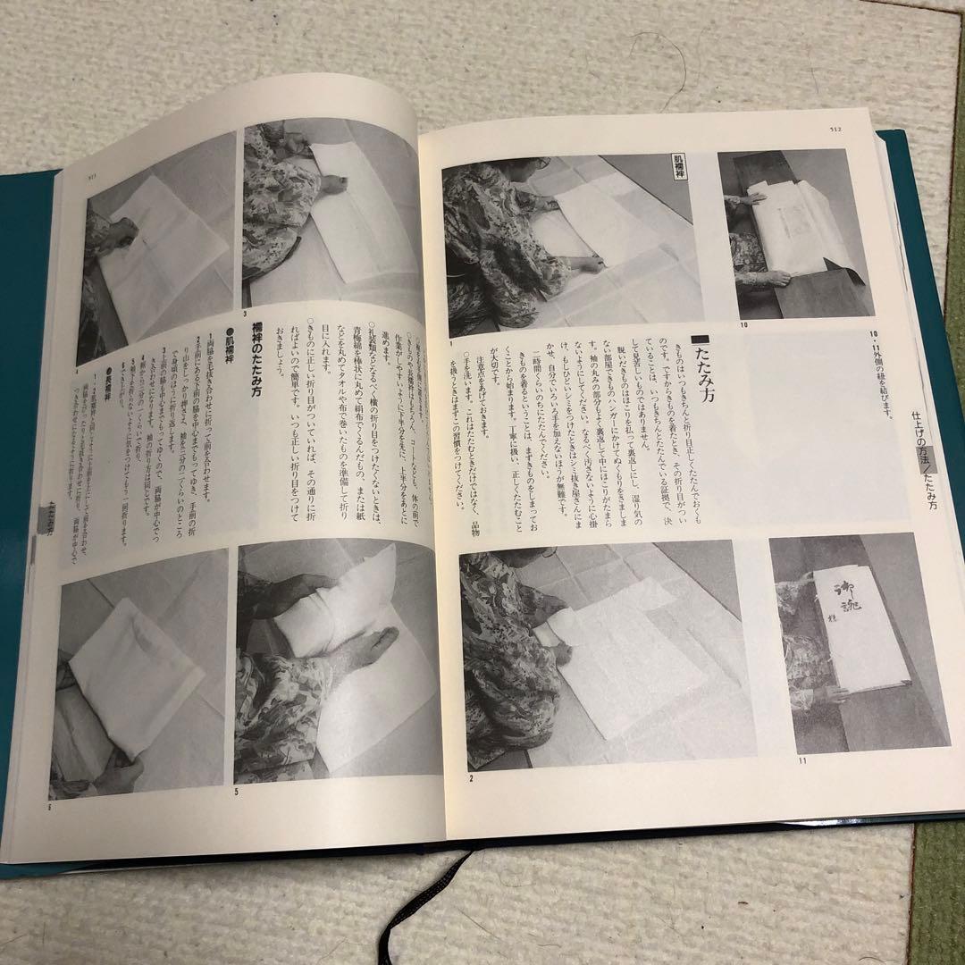 図説きものの仕立方