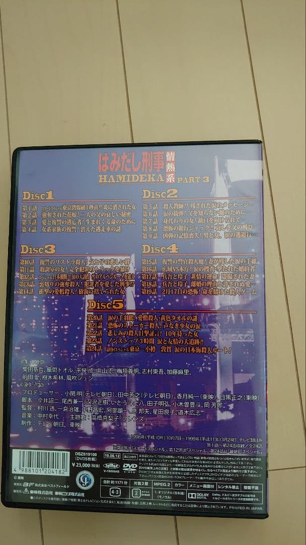 はみだし刑事情熱系 PART２・３・４ コレクターズDVD デジタルリマスター版