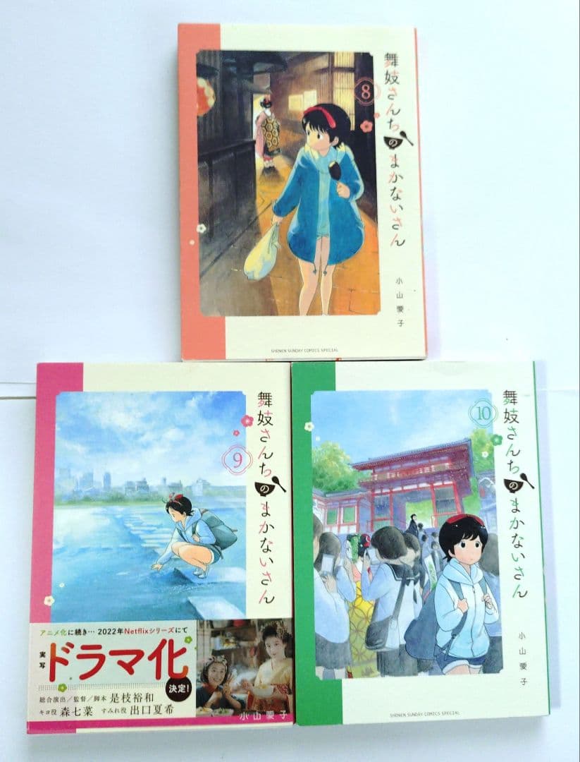 「舞妓さんちのまかないさん」１巻〜13巻セット
