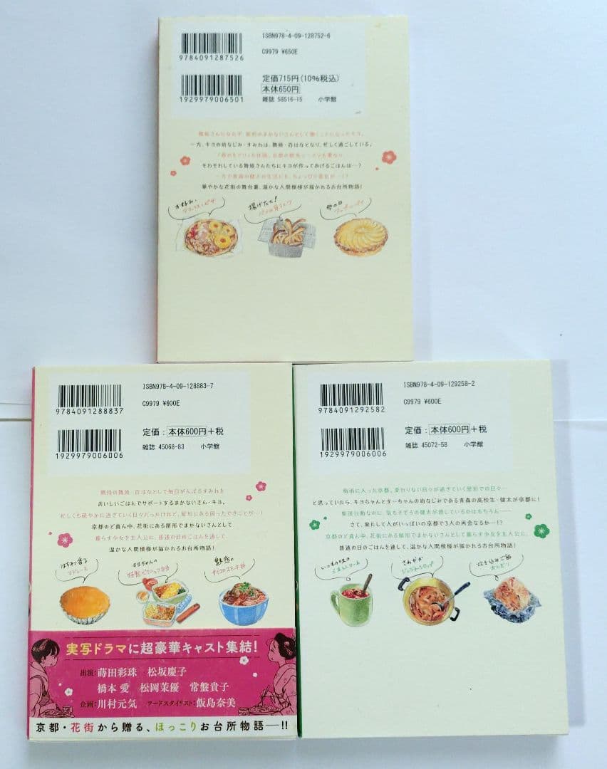 「舞妓さんちのまかないさん」１巻〜13巻セット