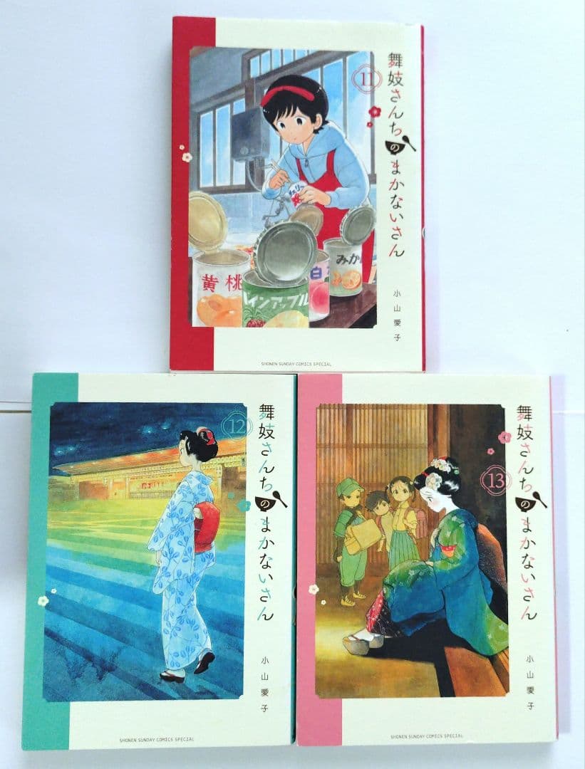 「舞妓さんちのまかないさん」１巻〜13巻セット