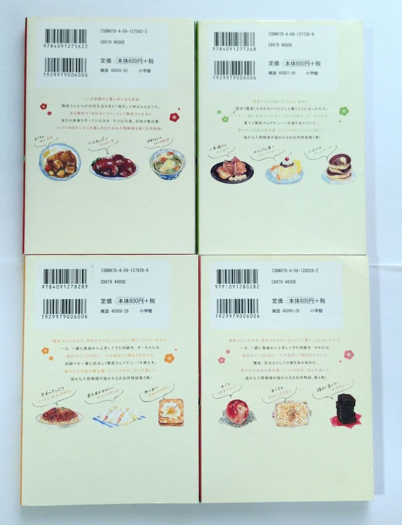 「舞妓さんちのまかないさん」１巻〜13巻セット