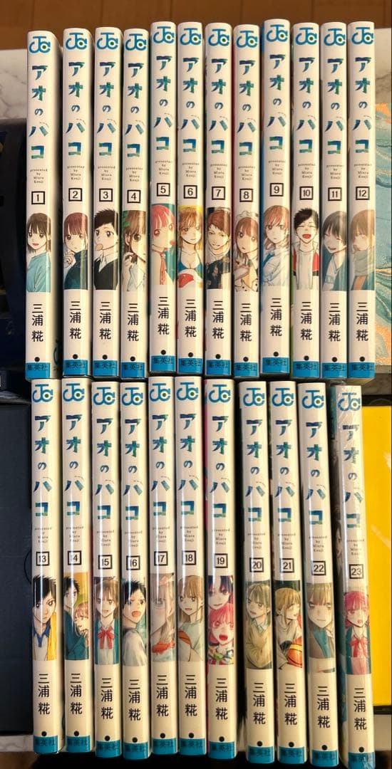 アオのハコ1〜23巻