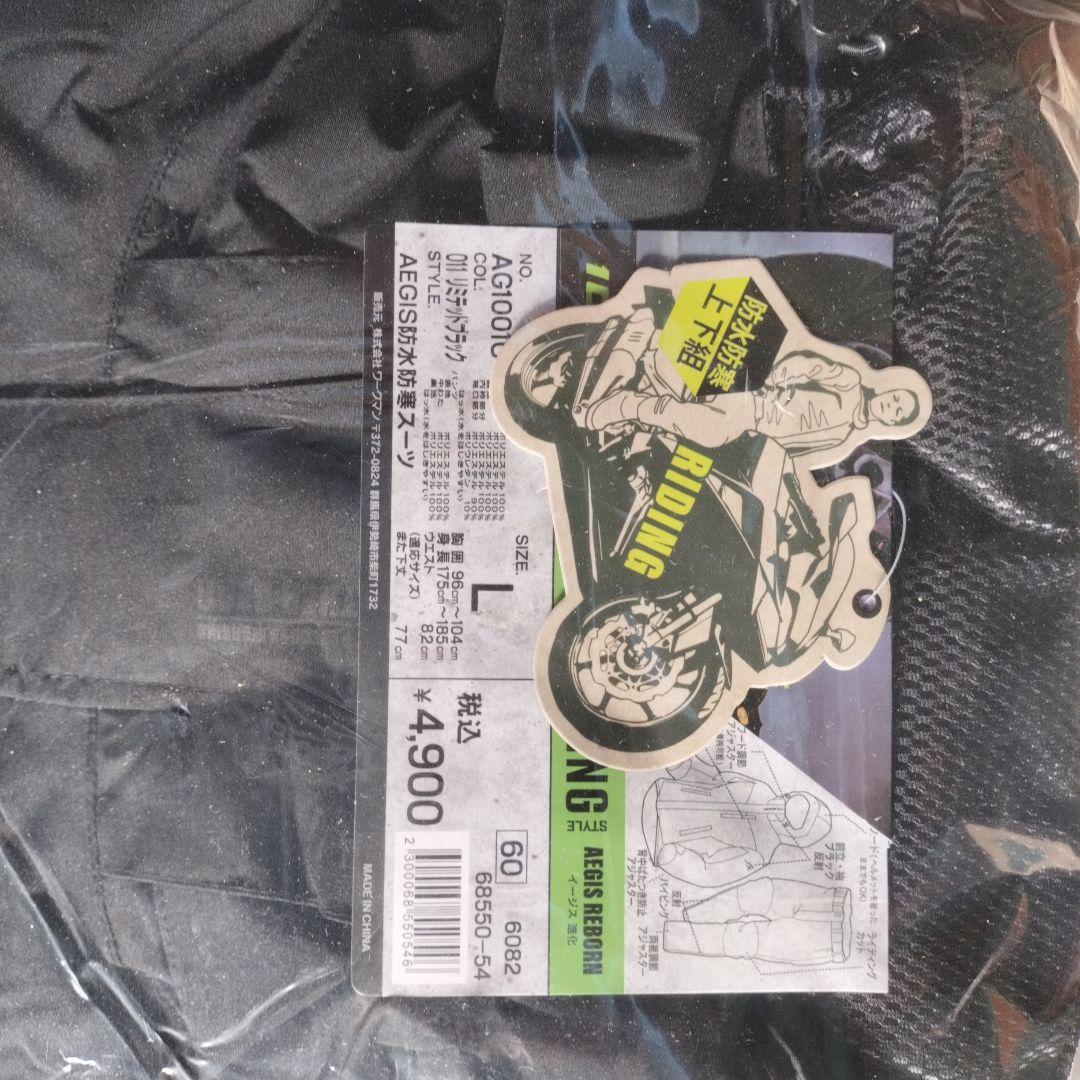 ワークマン イージス防水防寒スーツ上下セットLサイズ