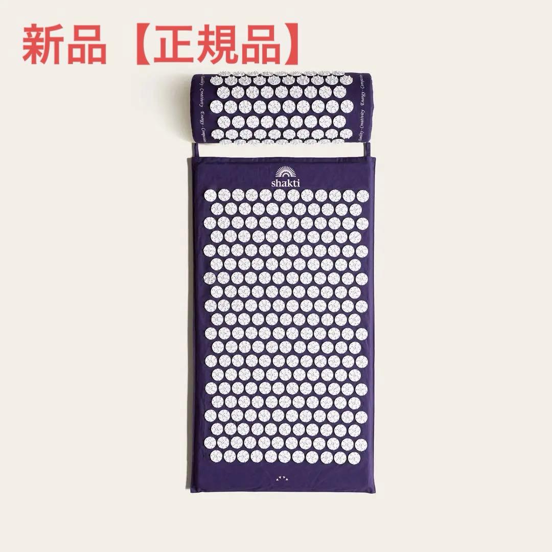 【新品】正規品 シャクティマット&ピローセット レベル3 advanced