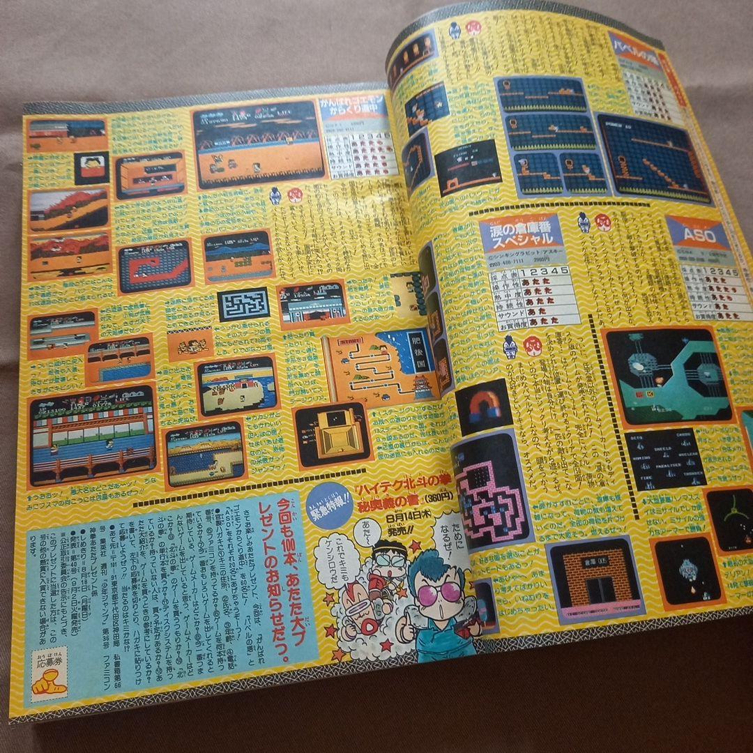 【当時物美品】週刊 少年 ジャンプ 1986年36号 漫画 アニメ