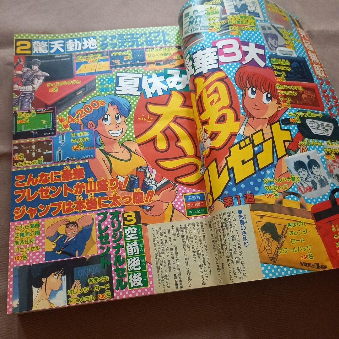 【当時物美品】週刊 少年 ジャンプ 1986年36号 漫画 アニメ