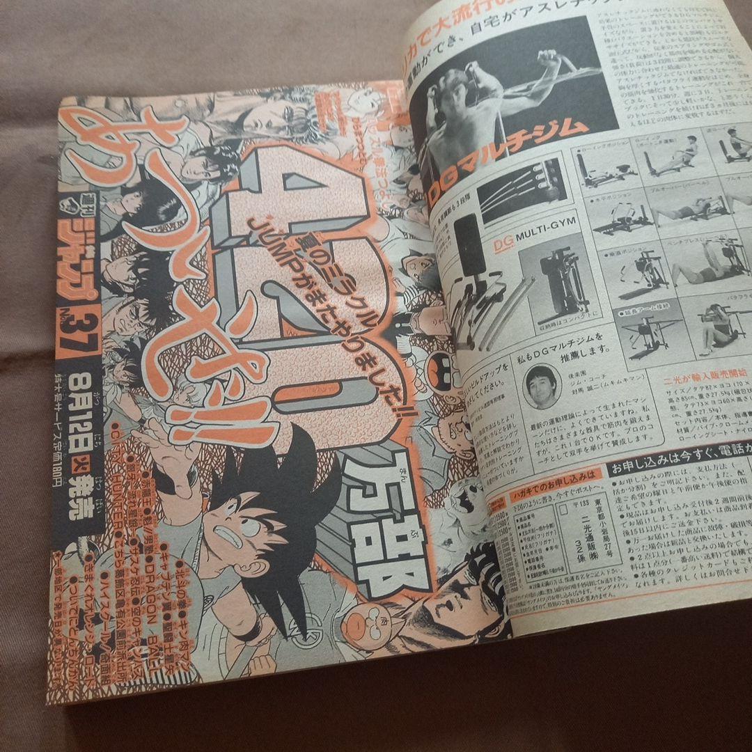 【当時物美品】週刊 少年 ジャンプ 1986年36号 漫画 アニメ