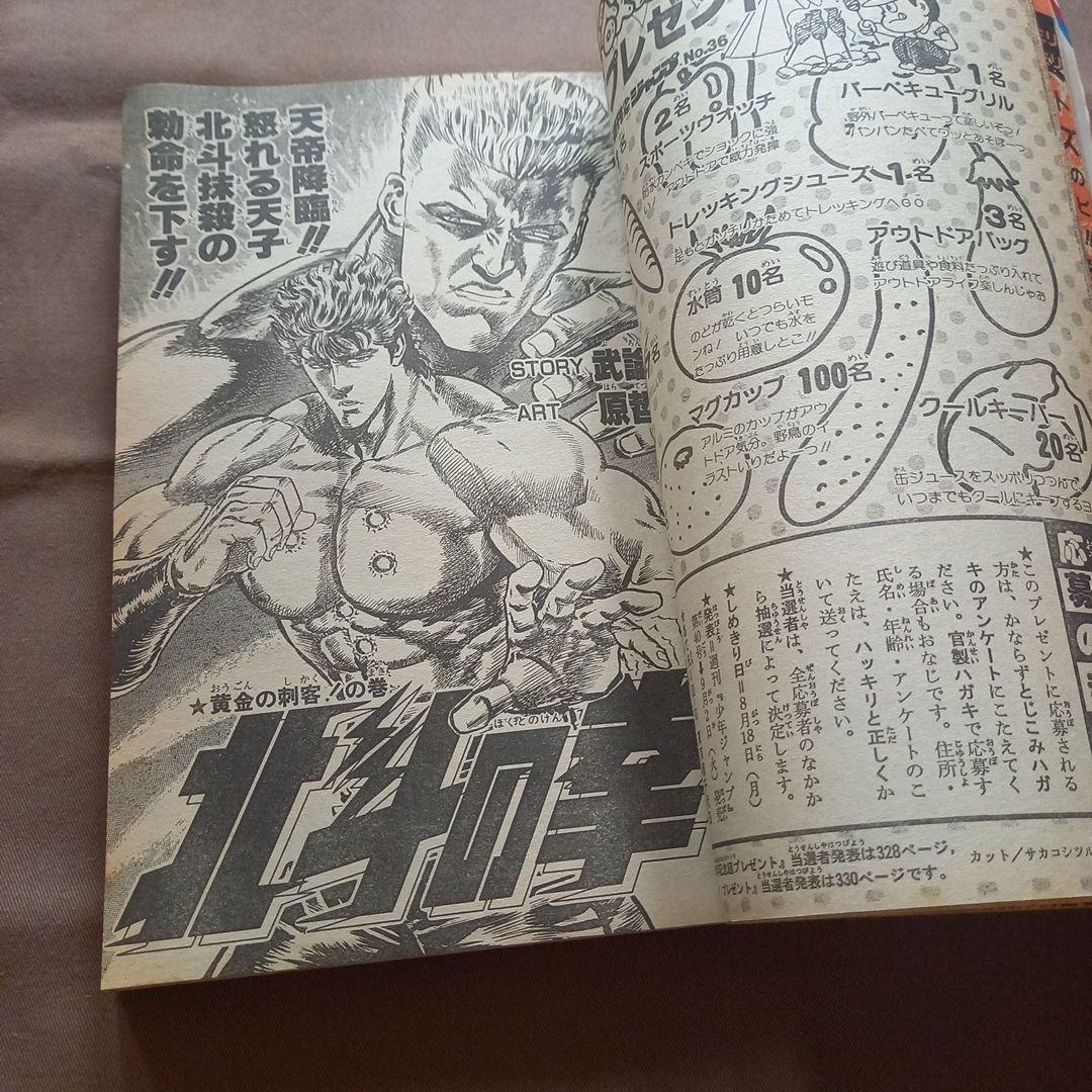【当時物美品】週刊 少年 ジャンプ 1986年36号 漫画 アニメ