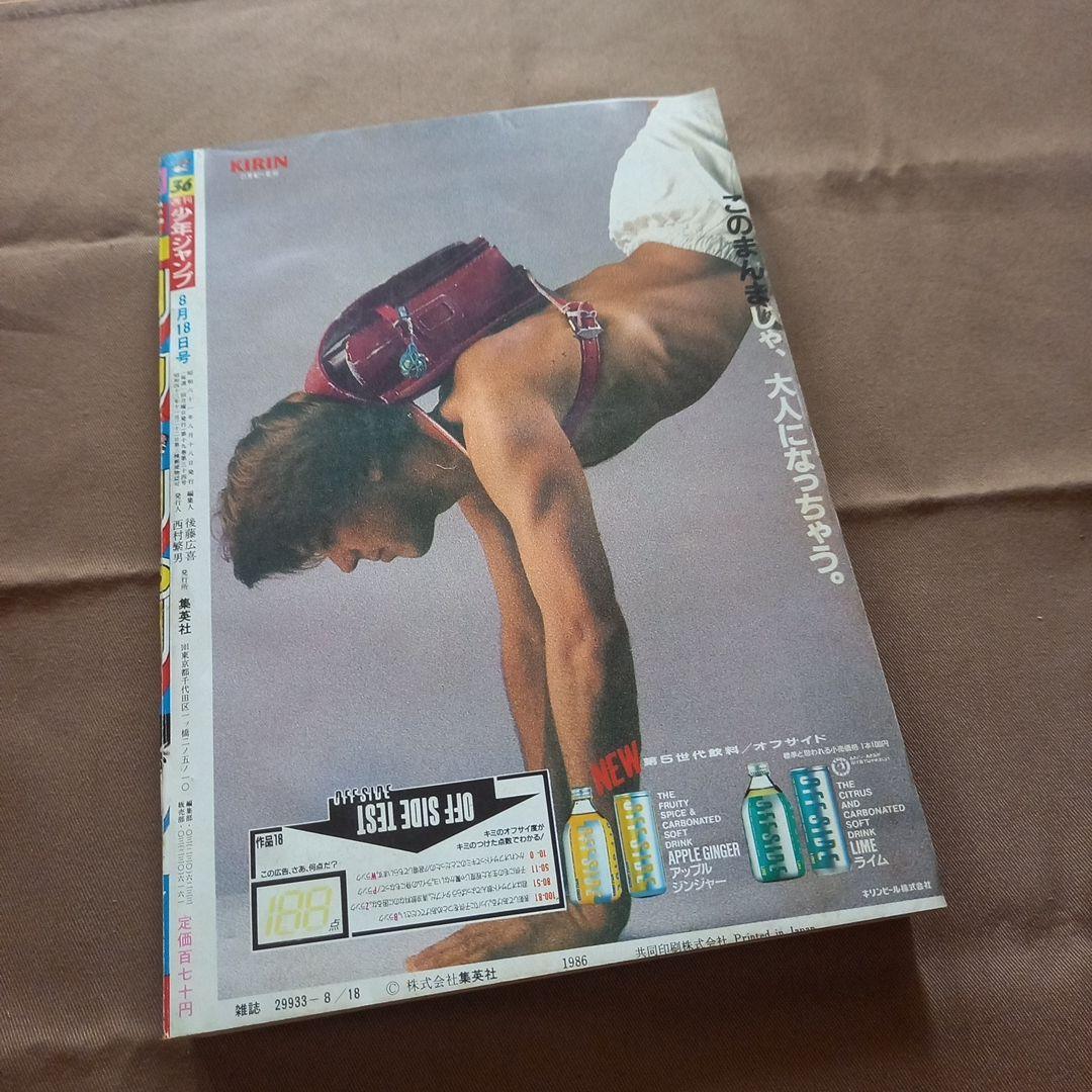 【当時物美品】週刊 少年 ジャンプ 1986年36号 漫画 アニメ