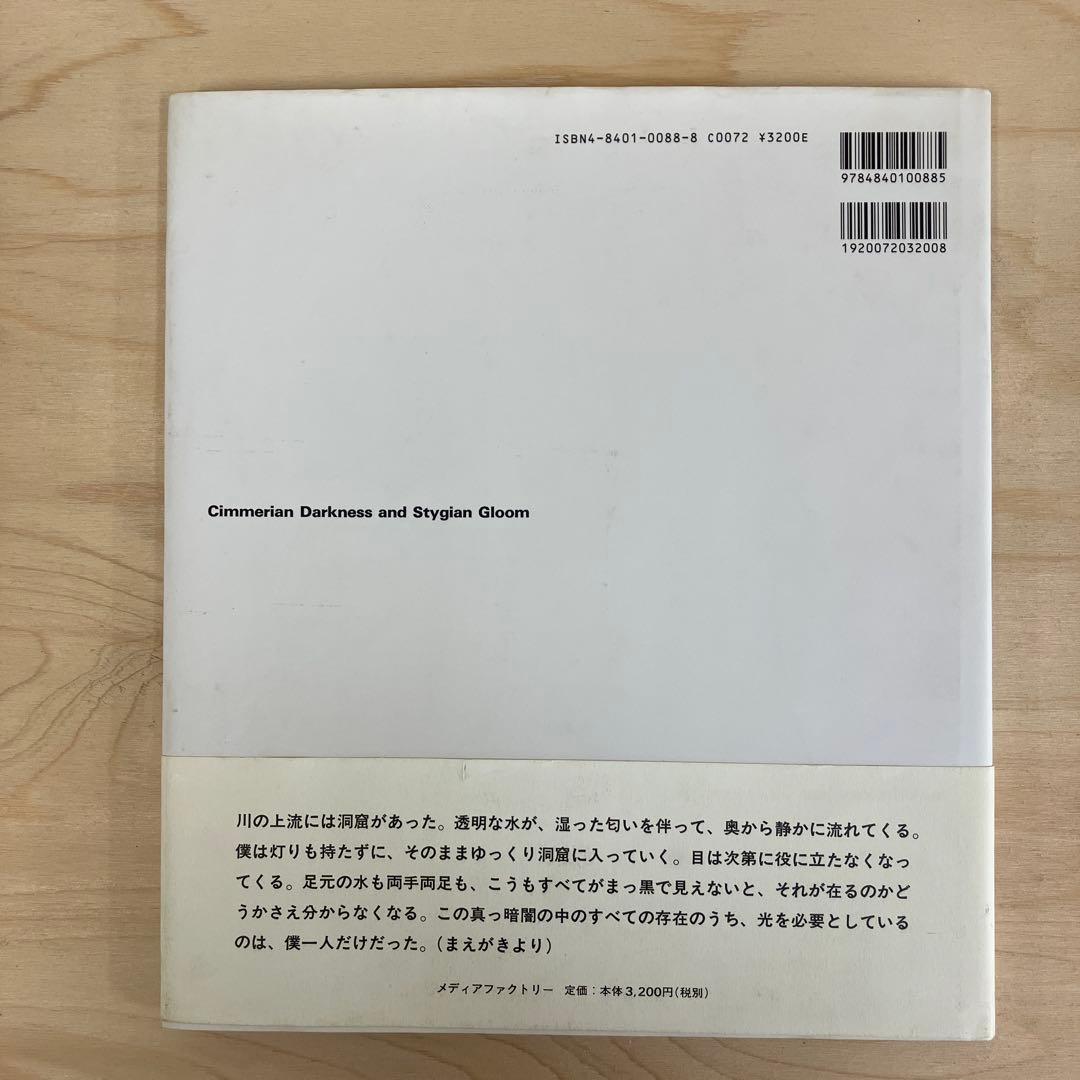 畠山直哉　写真集　Underground