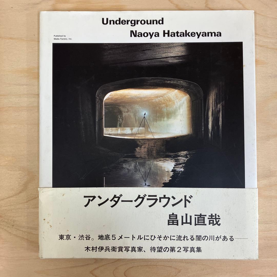 畠山直哉　写真集　Underground