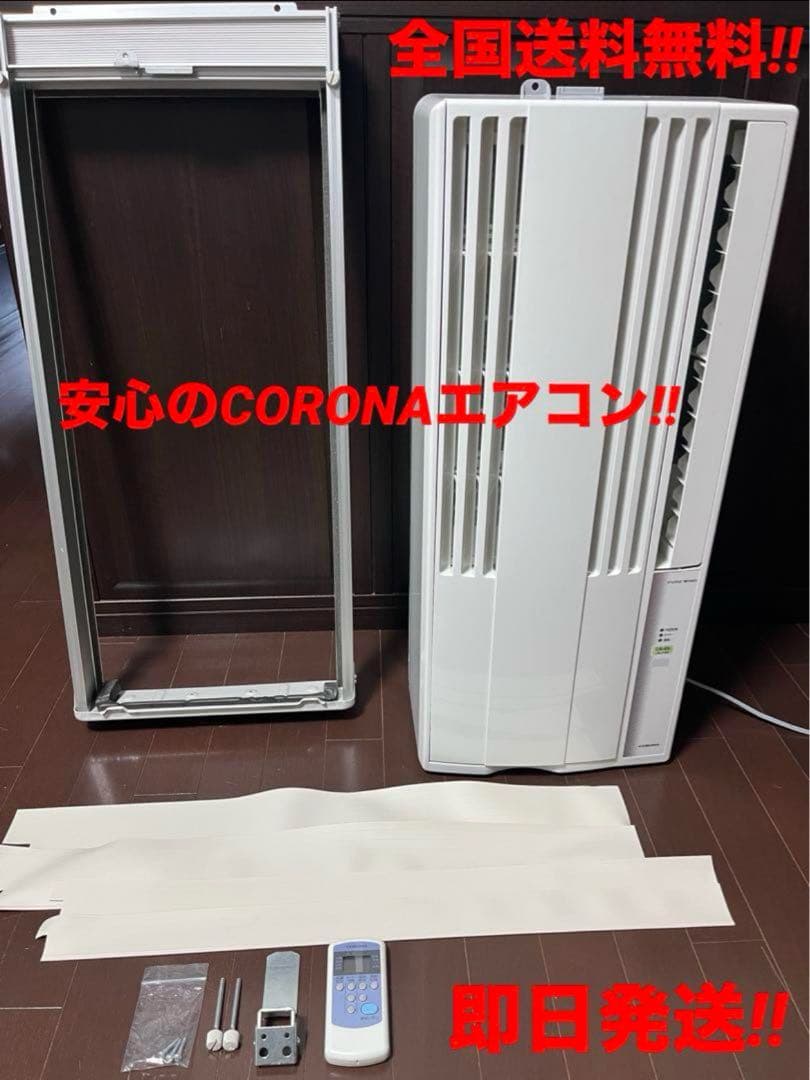 E美品3ヶ月使用2022年購入安心コロナCW-1621