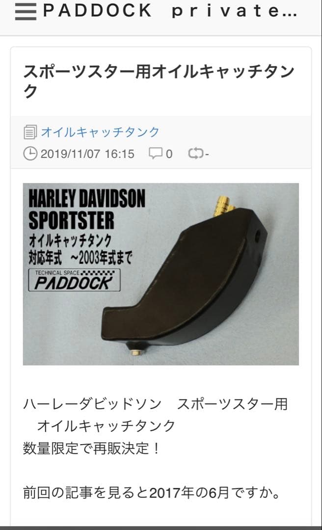 ハーレーダビッドソン スポーツスター用オイルキャッチタンク　2003年式まで